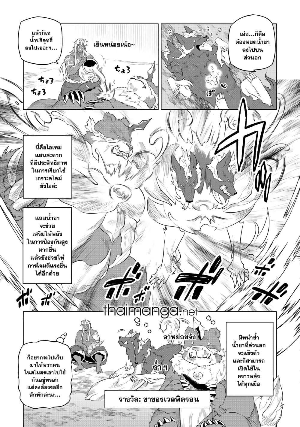 Re:Monster ตอนที่ 86 7