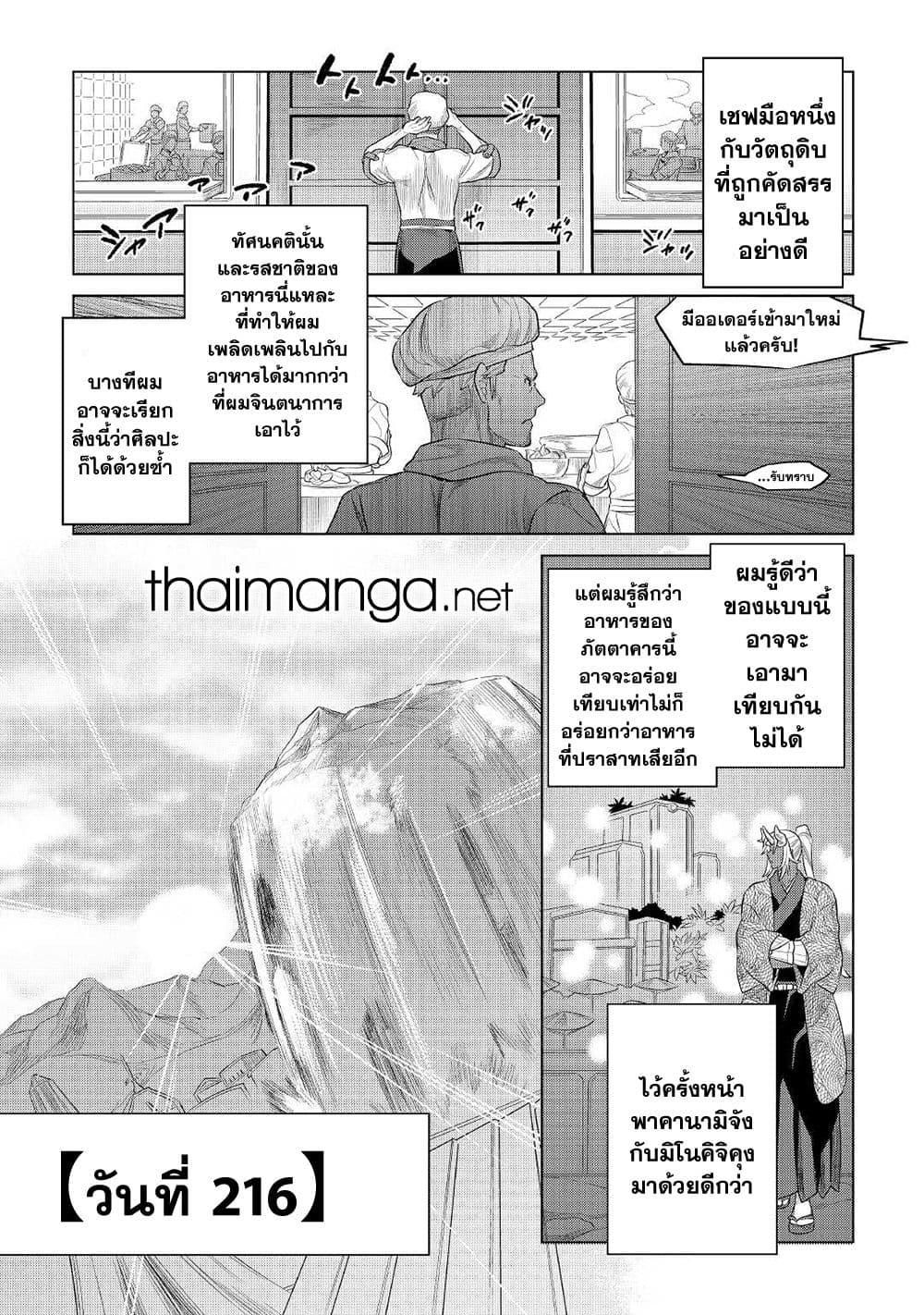 Re:Monster ตอนที่ 85 15