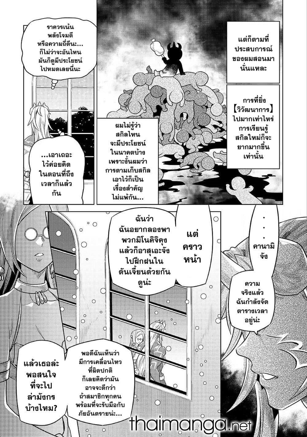 Re:Monster ตอนที่ 85 19