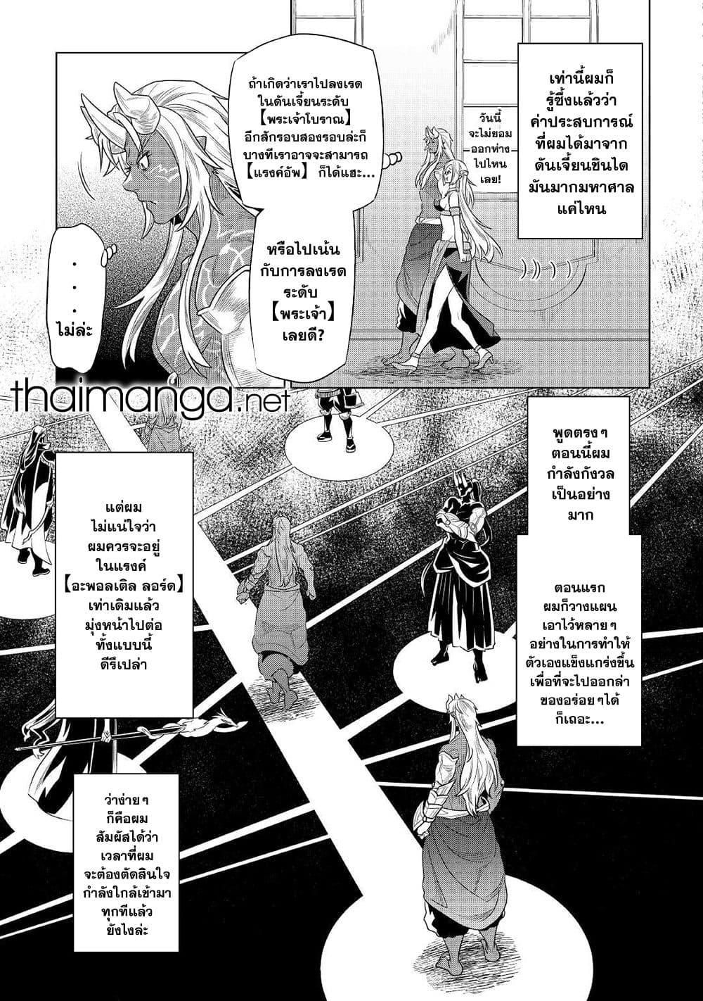 Re:Monster ตอนที่ 85 17