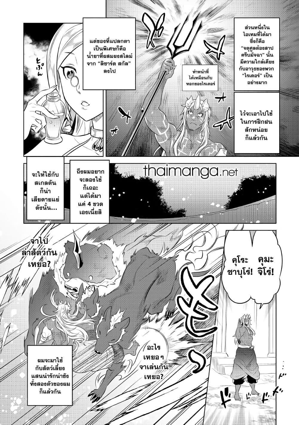 Re:Monster ตอนที่ 86 6