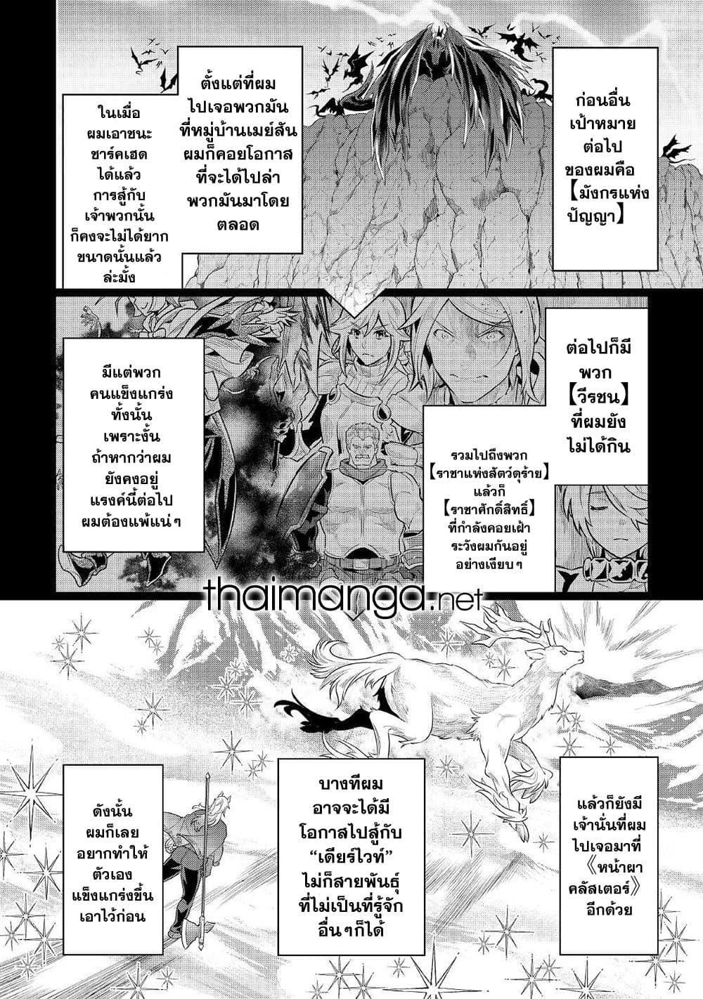 Re:Monster ตอนที่ 85 18