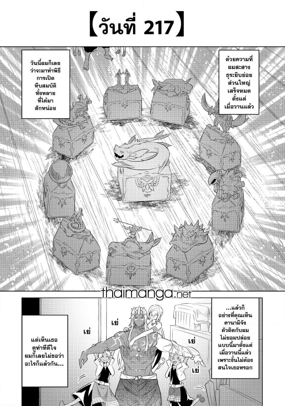 Re:Monster ตอนที่ 86 3