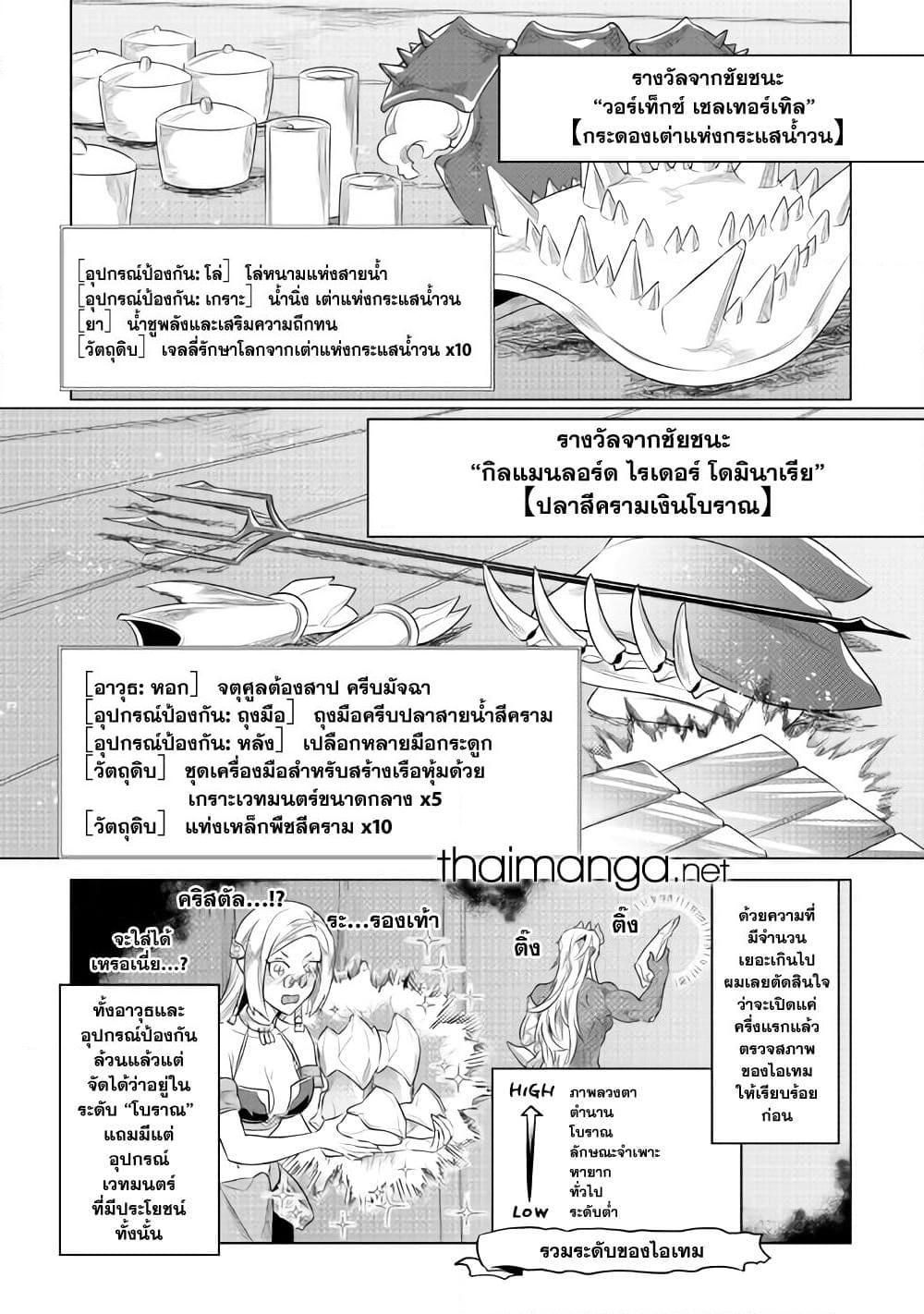 Re:Monster ตอนที่ 86 5