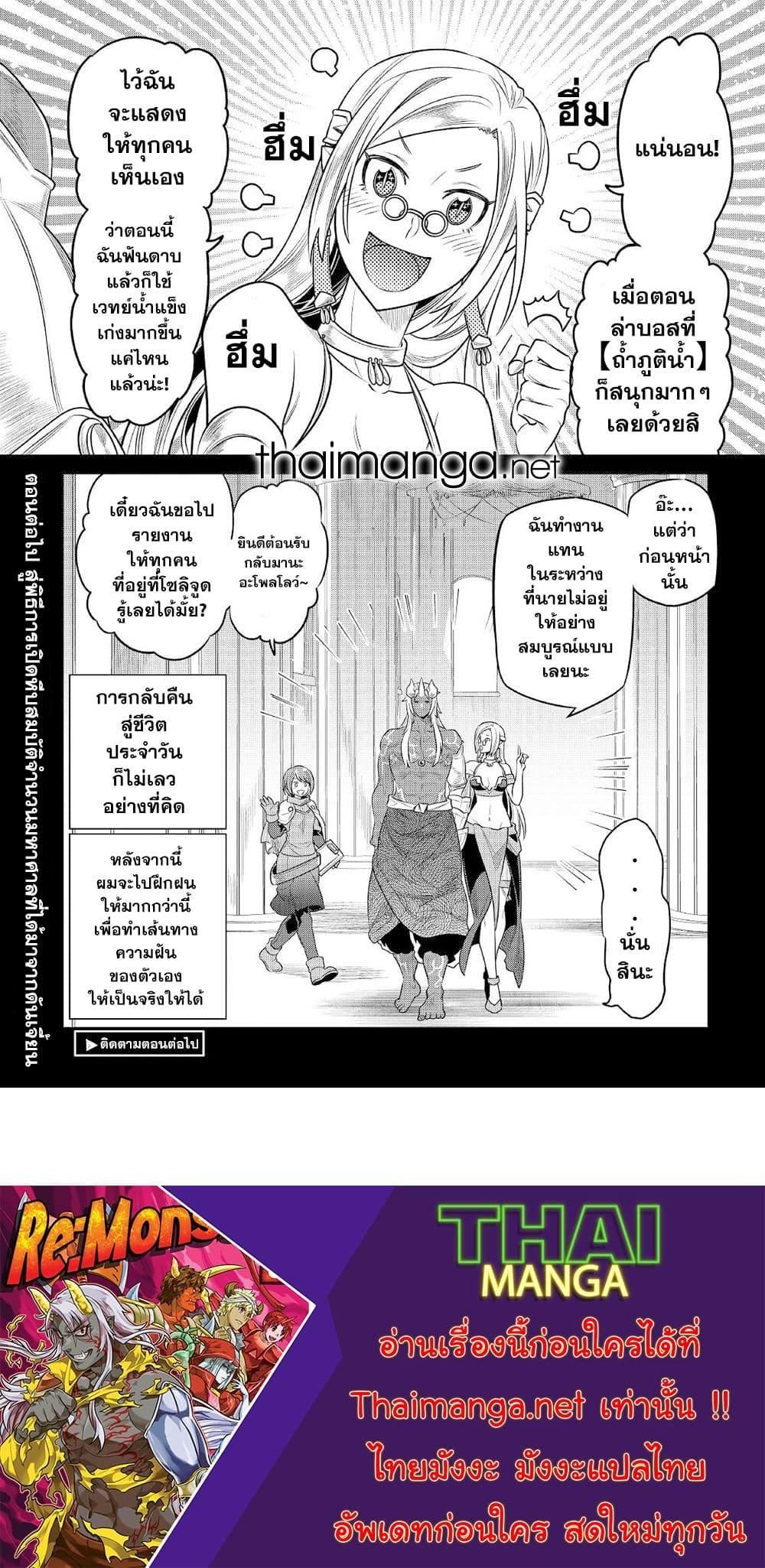 Re:Monster ตอนที่ 85 20