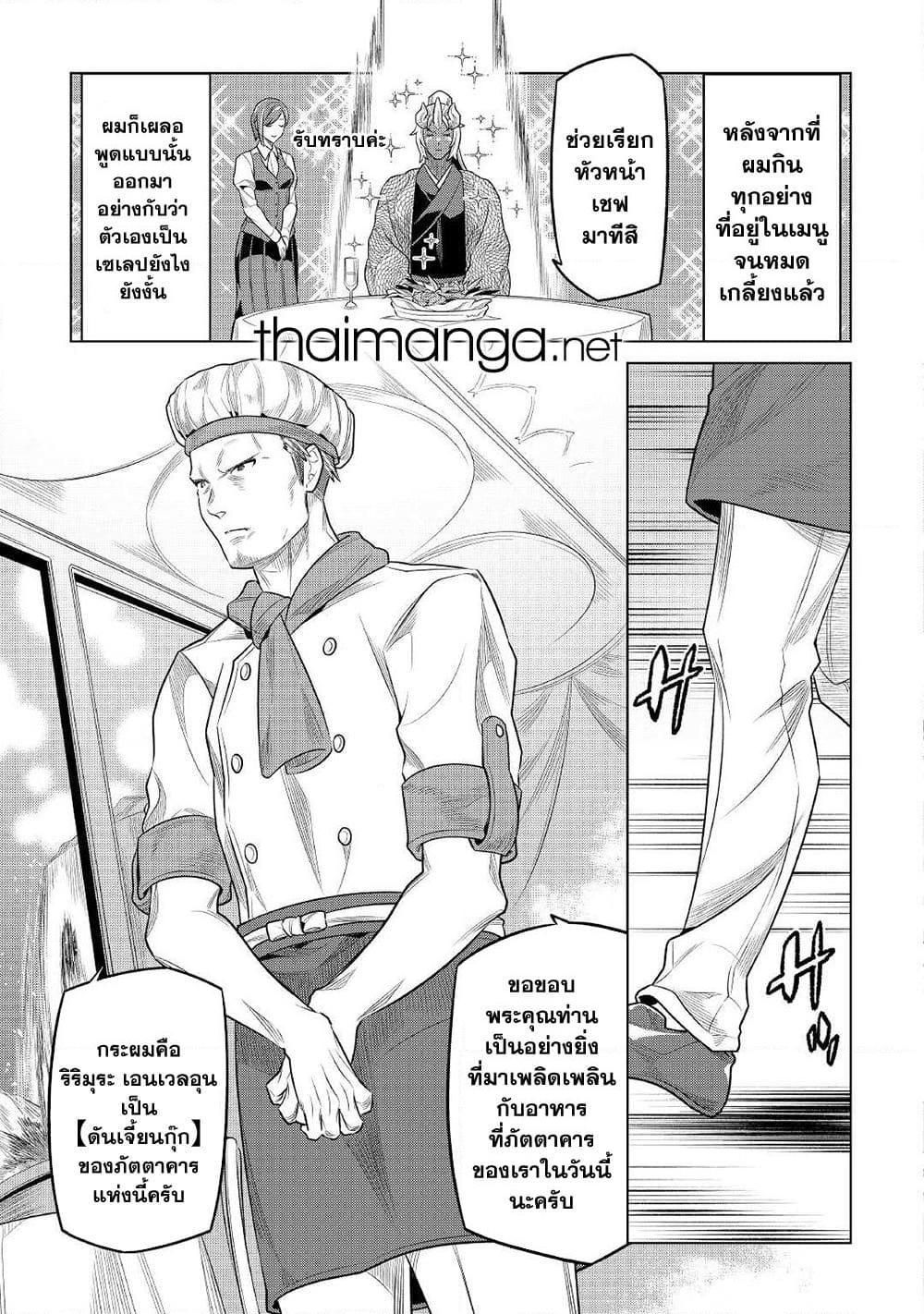 Re:Monster ตอนที่ 85 13