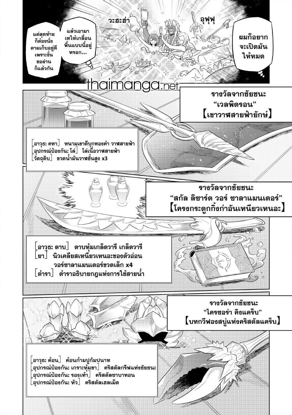 Re:Monster ตอนที่ 86 4