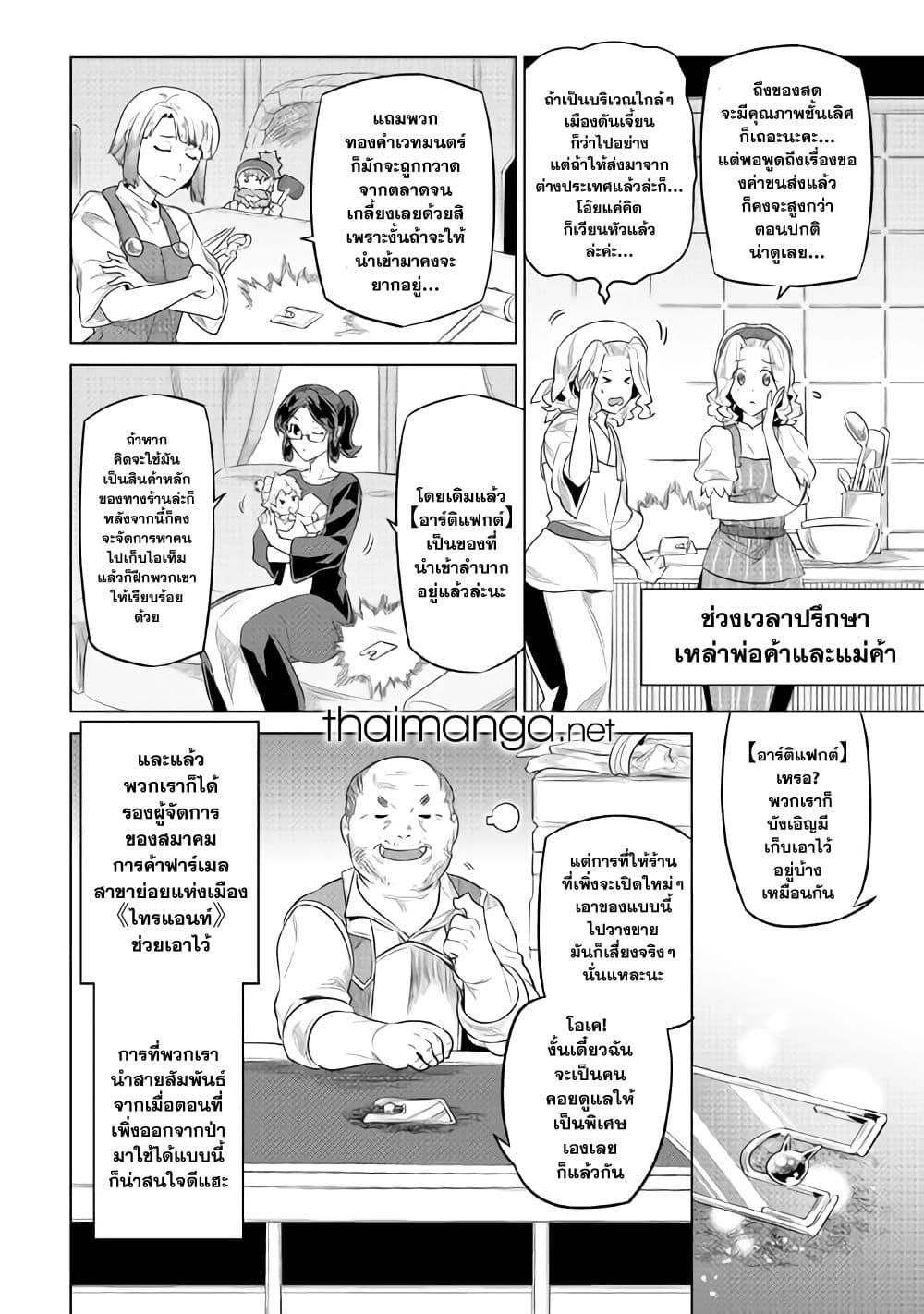 Re:Monster ตอนที่ 86 2