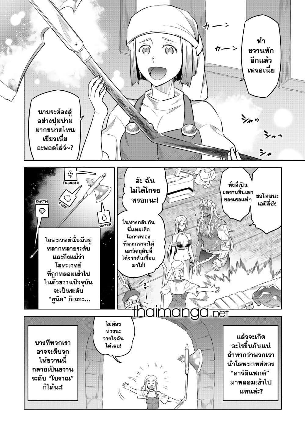 Re:Monster ตอนที่ 86 12