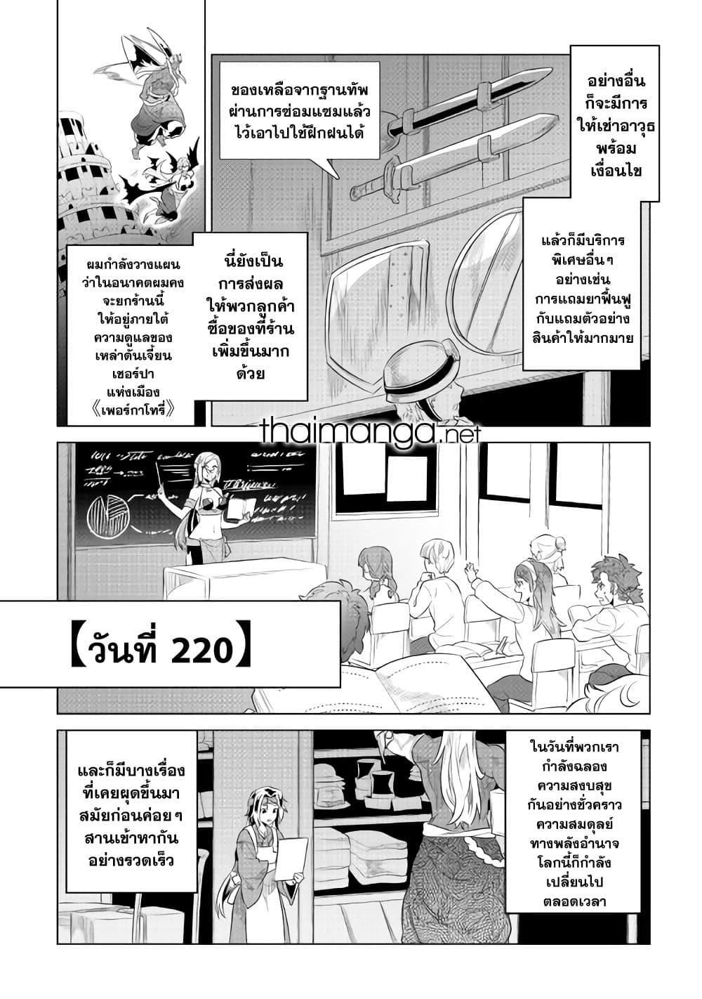 Re:Monster ตอนที่ 86 20