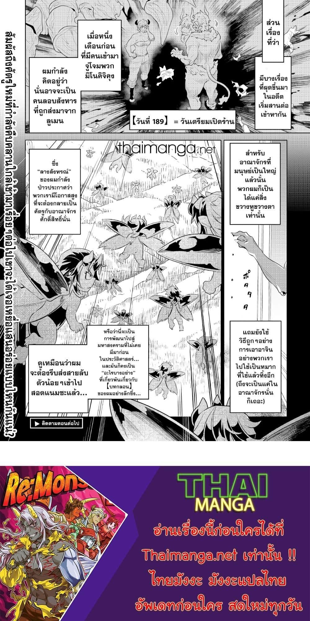 Re:Monster ตอนที่ 86 22