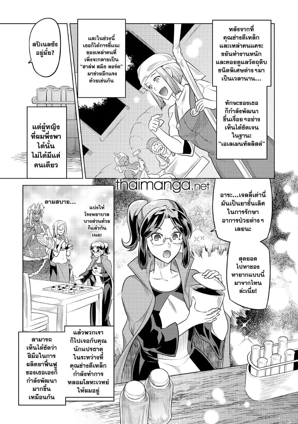 Re:Monster ตอนที่ 86 13