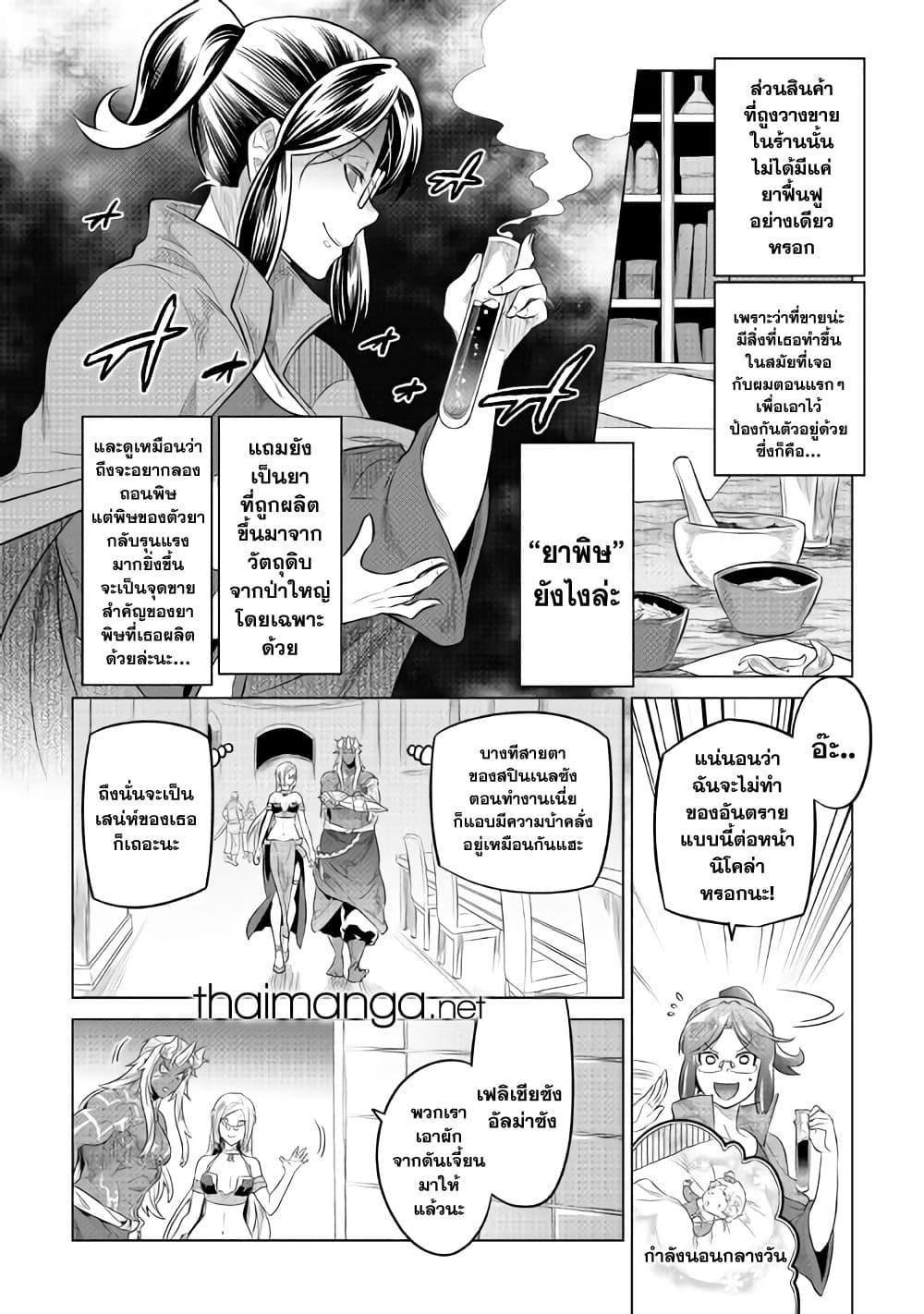 Re:Monster ตอนที่ 86 14