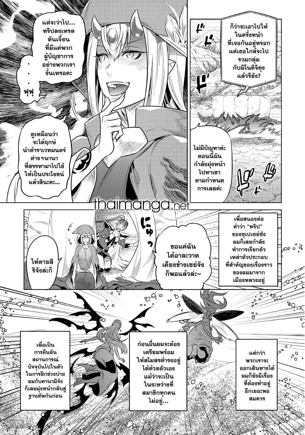 Re:Monster ตอนที่ 86 11