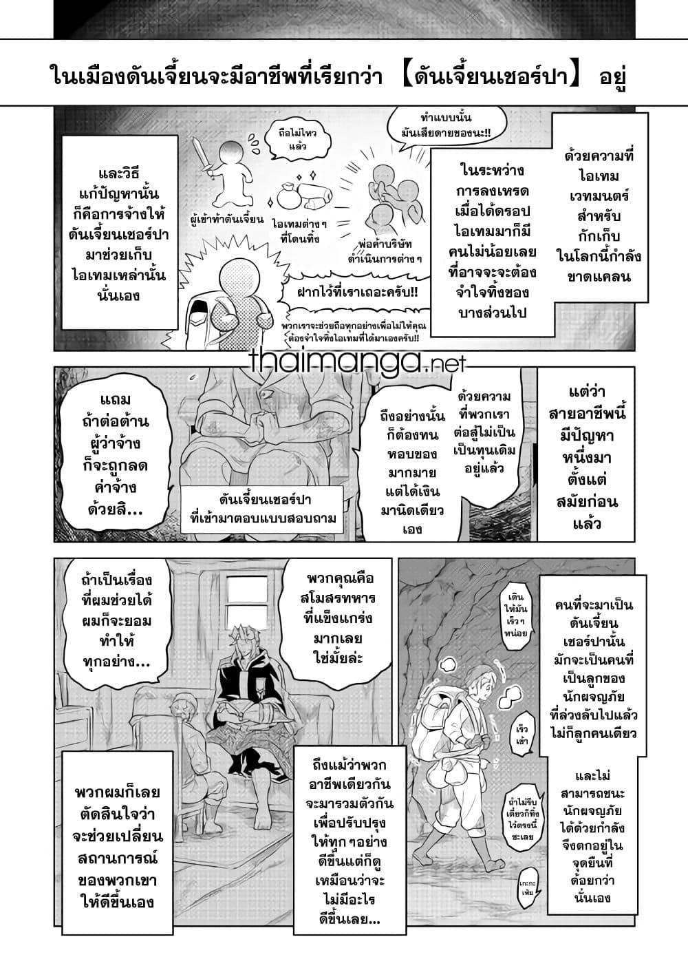 Re:Monster ตอนที่ 86 18
