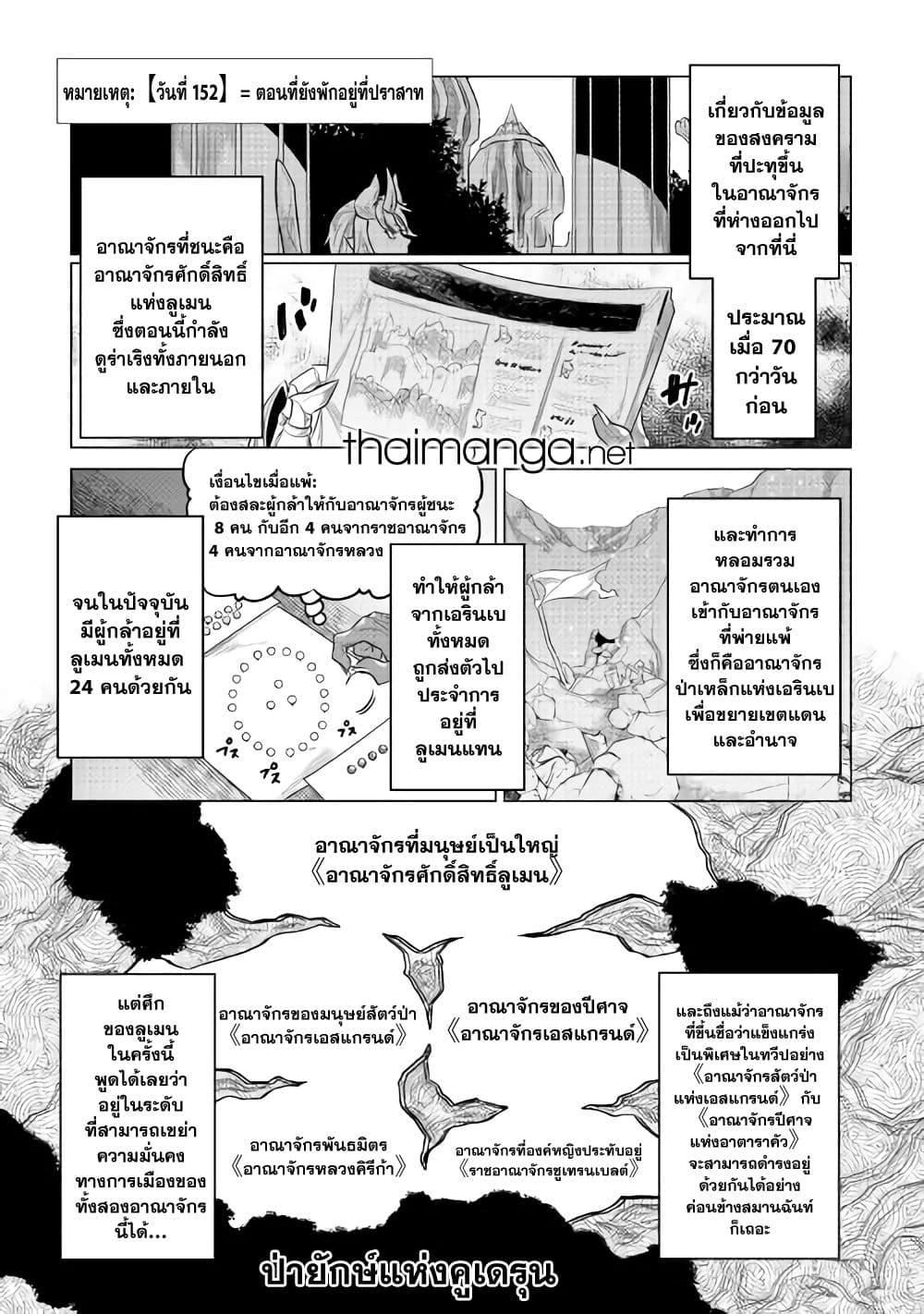 Re:Monster ตอนที่ 86 21