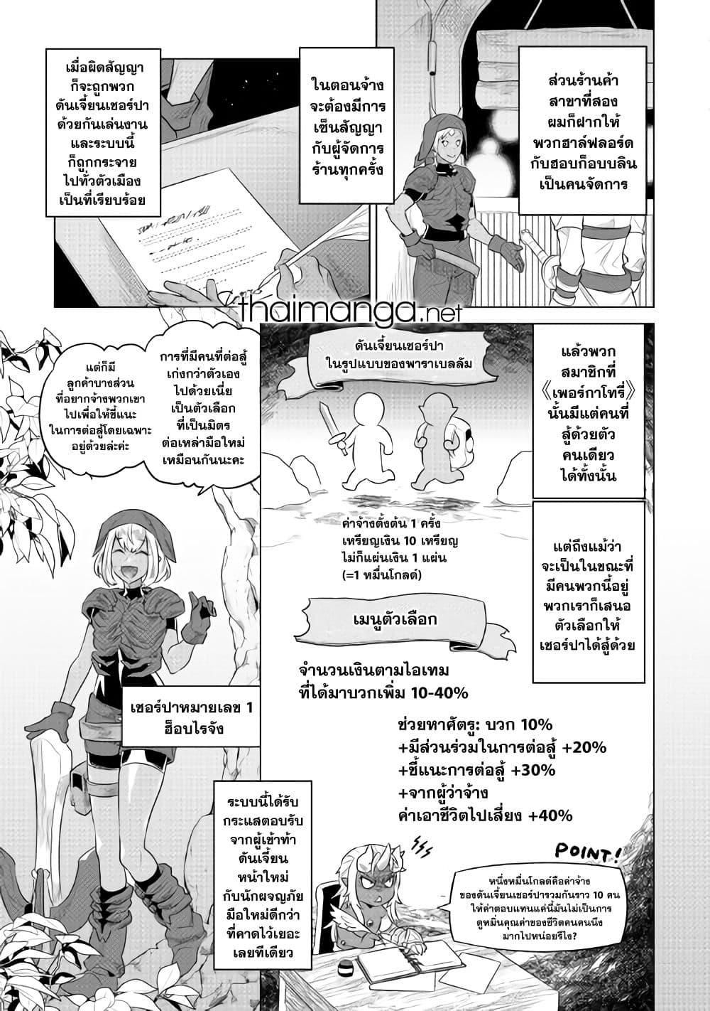 Re:Monster ตอนที่ 86 19