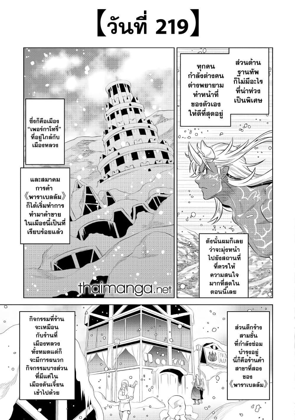 Re:Monster ตอนที่ 86 17