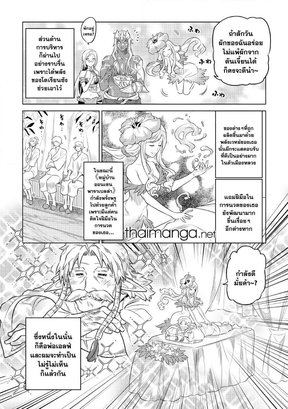 Re:Monster ตอนที่ 86 16