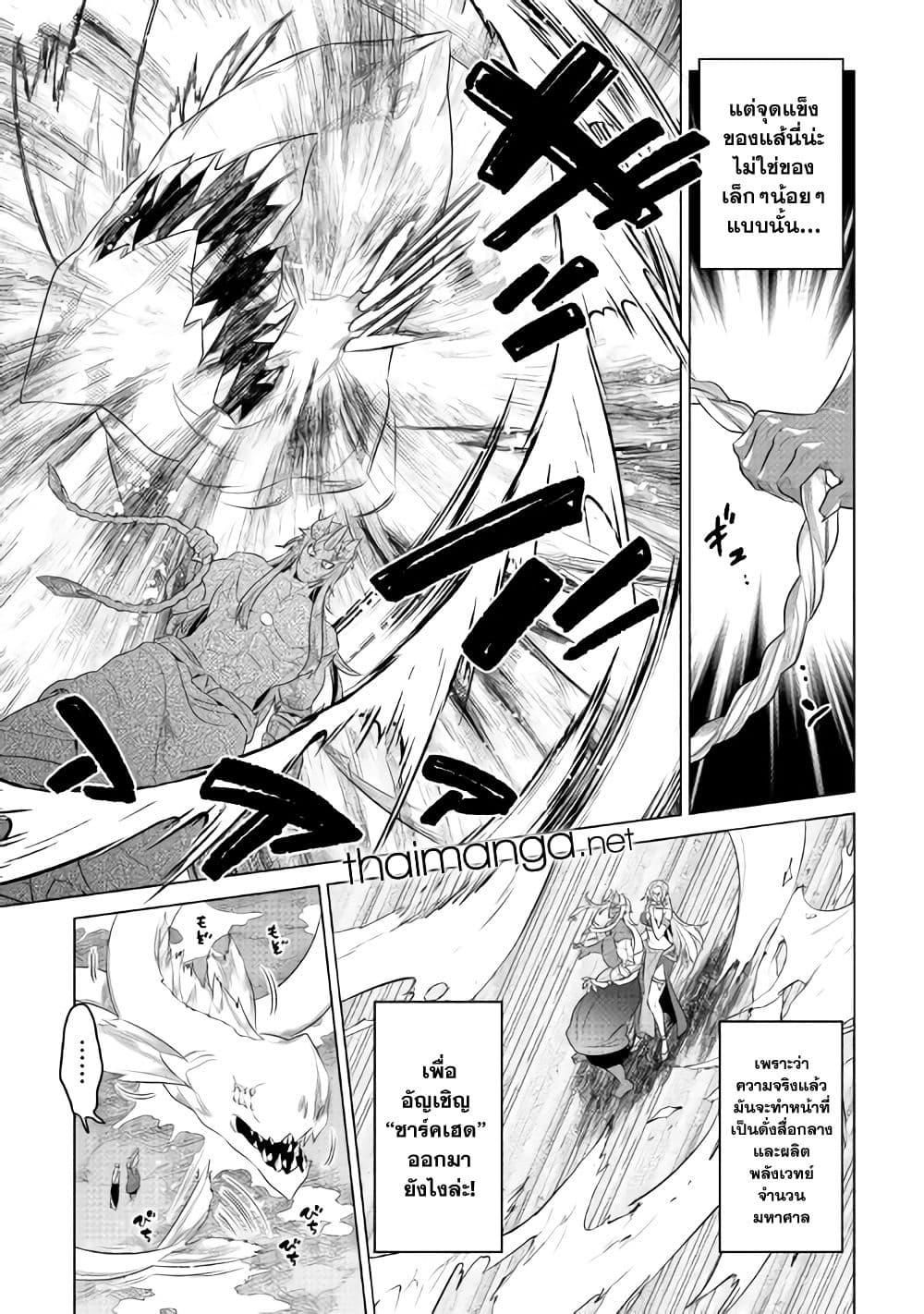 Re:Monster ตอนที่ 86 9