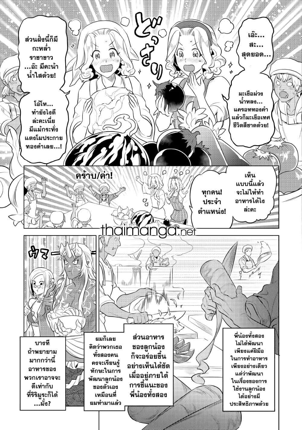Re:Monster ตอนที่ 86 15