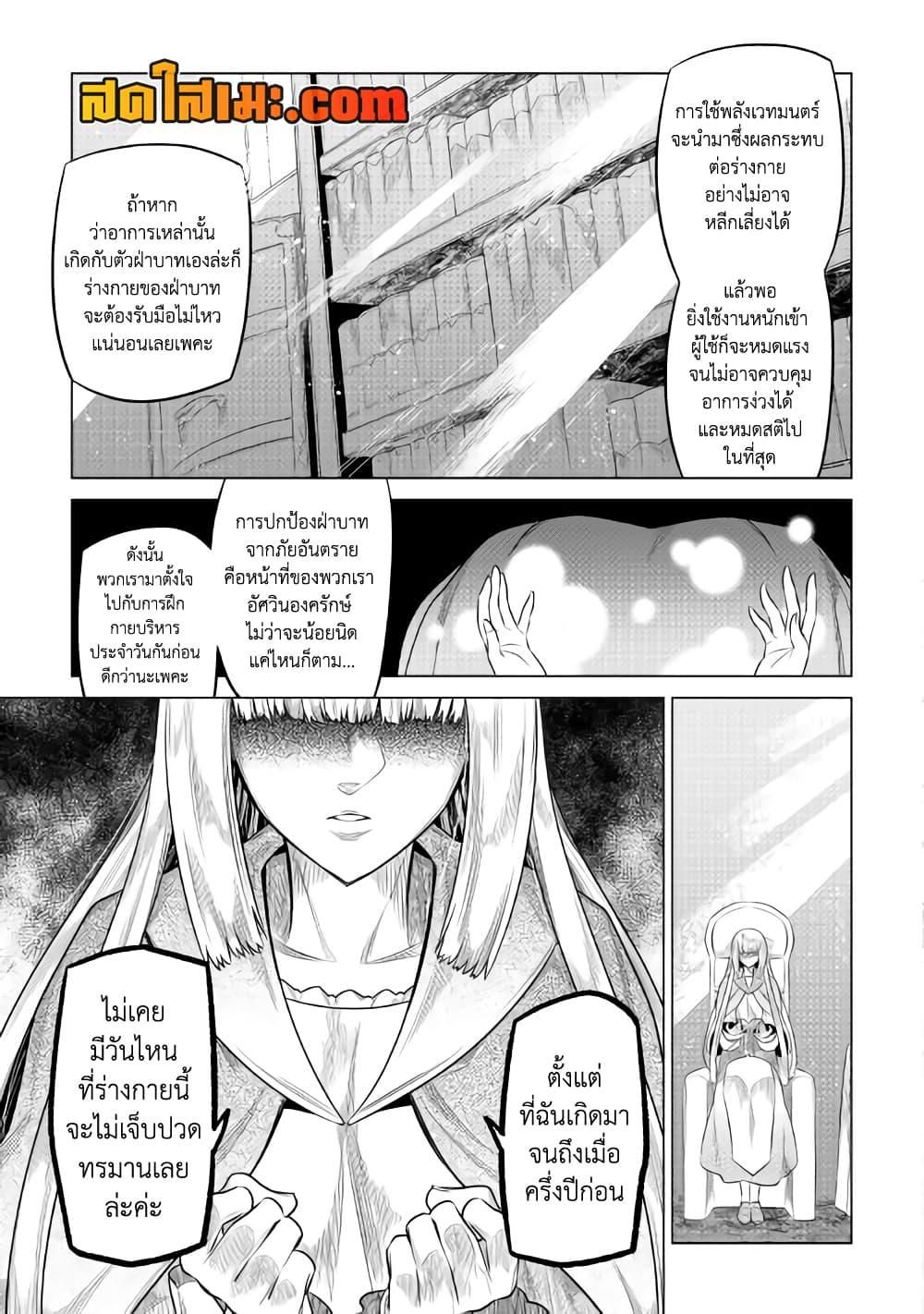Re:Monster ตอนที่ 87 7
