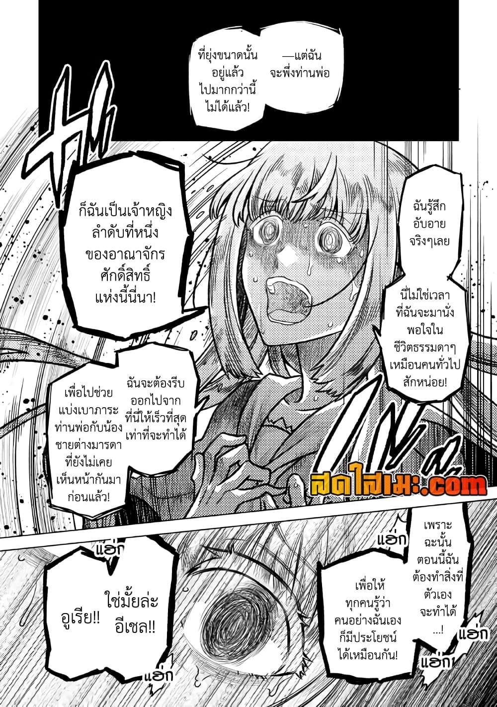 Re:Monster ตอนที่ 87 10