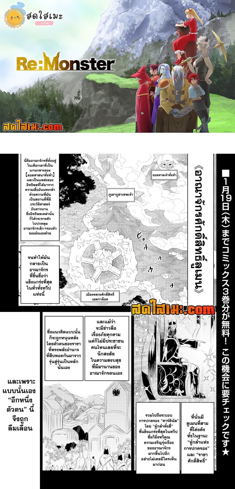 Re:Monster ตอนที่ 87 1
