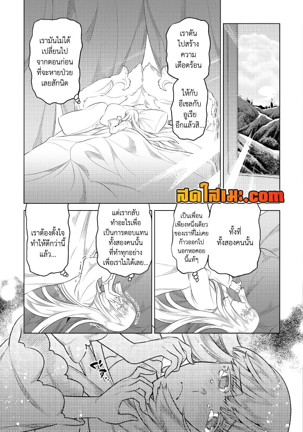 Re:Monster ตอนที่ 87 15