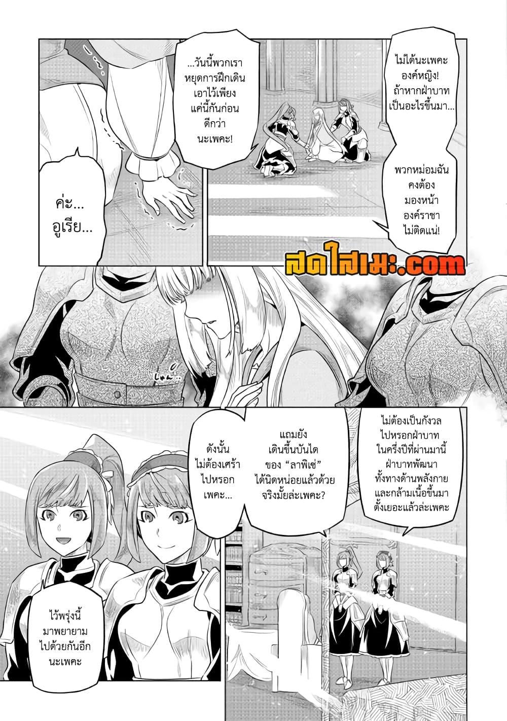 Re:Monster ตอนที่ 87 3