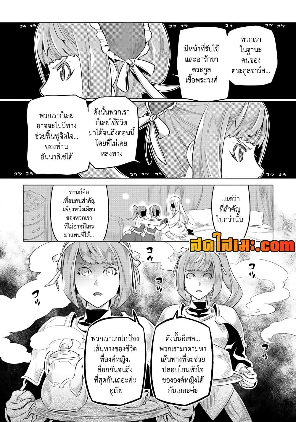 Re:Monster ตอนที่ 87 14
