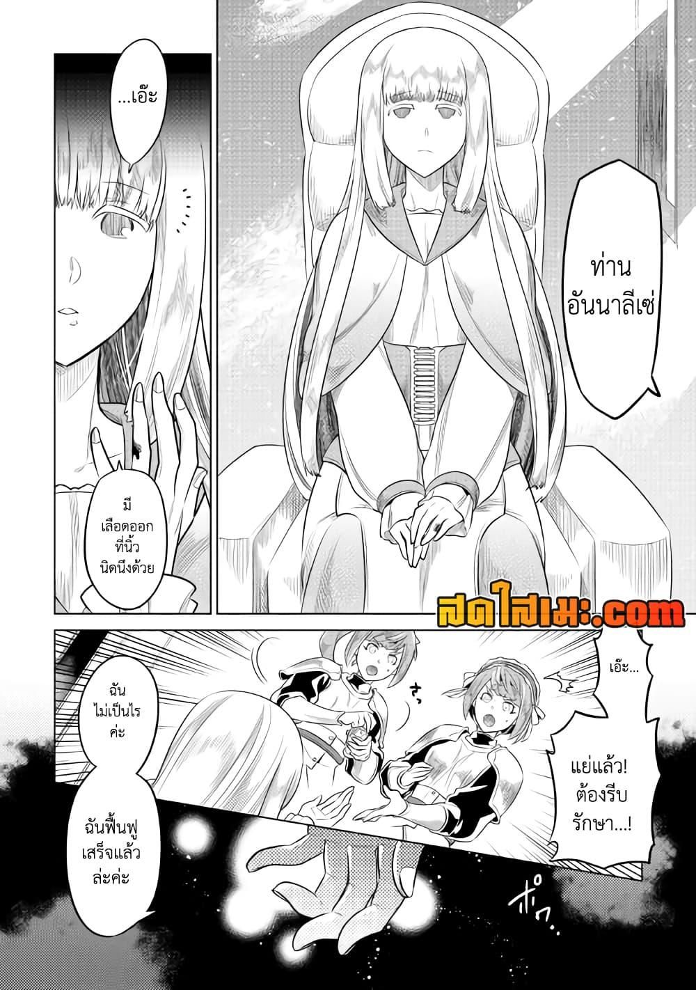 Re:Monster ตอนที่ 87 4