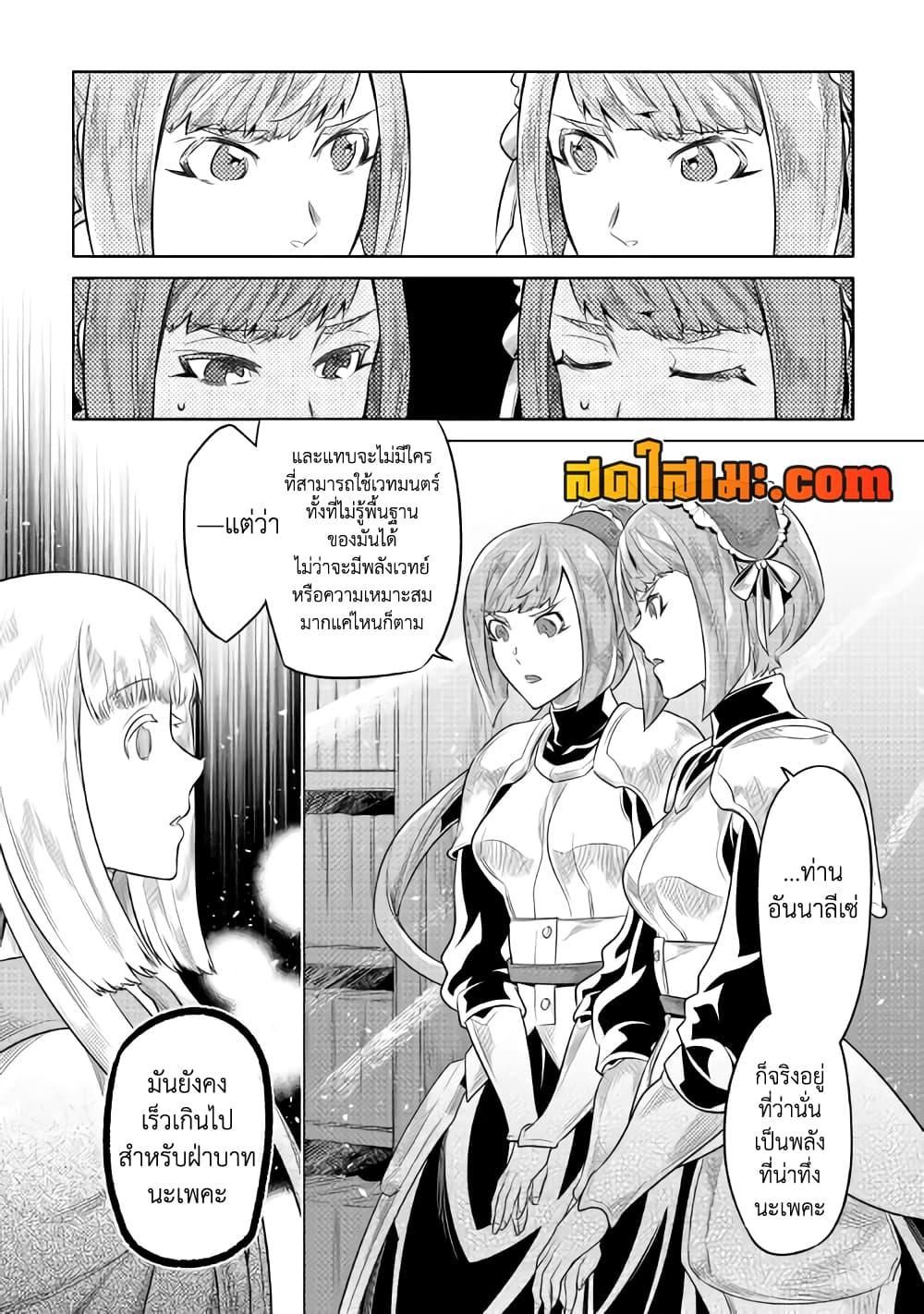 Re:Monster ตอนที่ 87 6