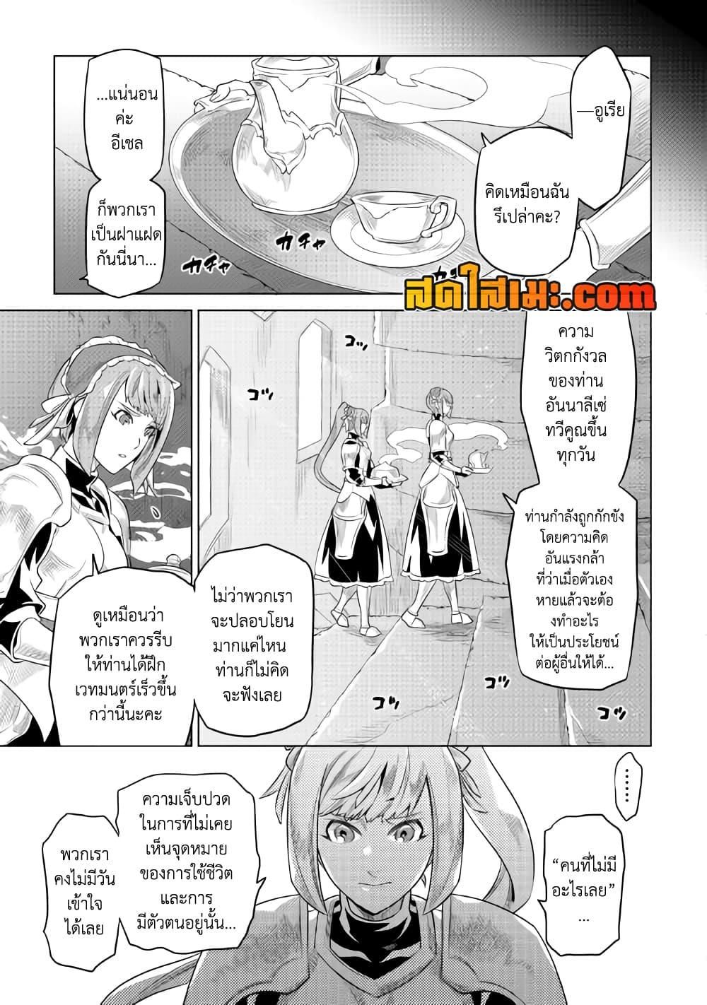 Re:Monster ตอนที่ 87 13