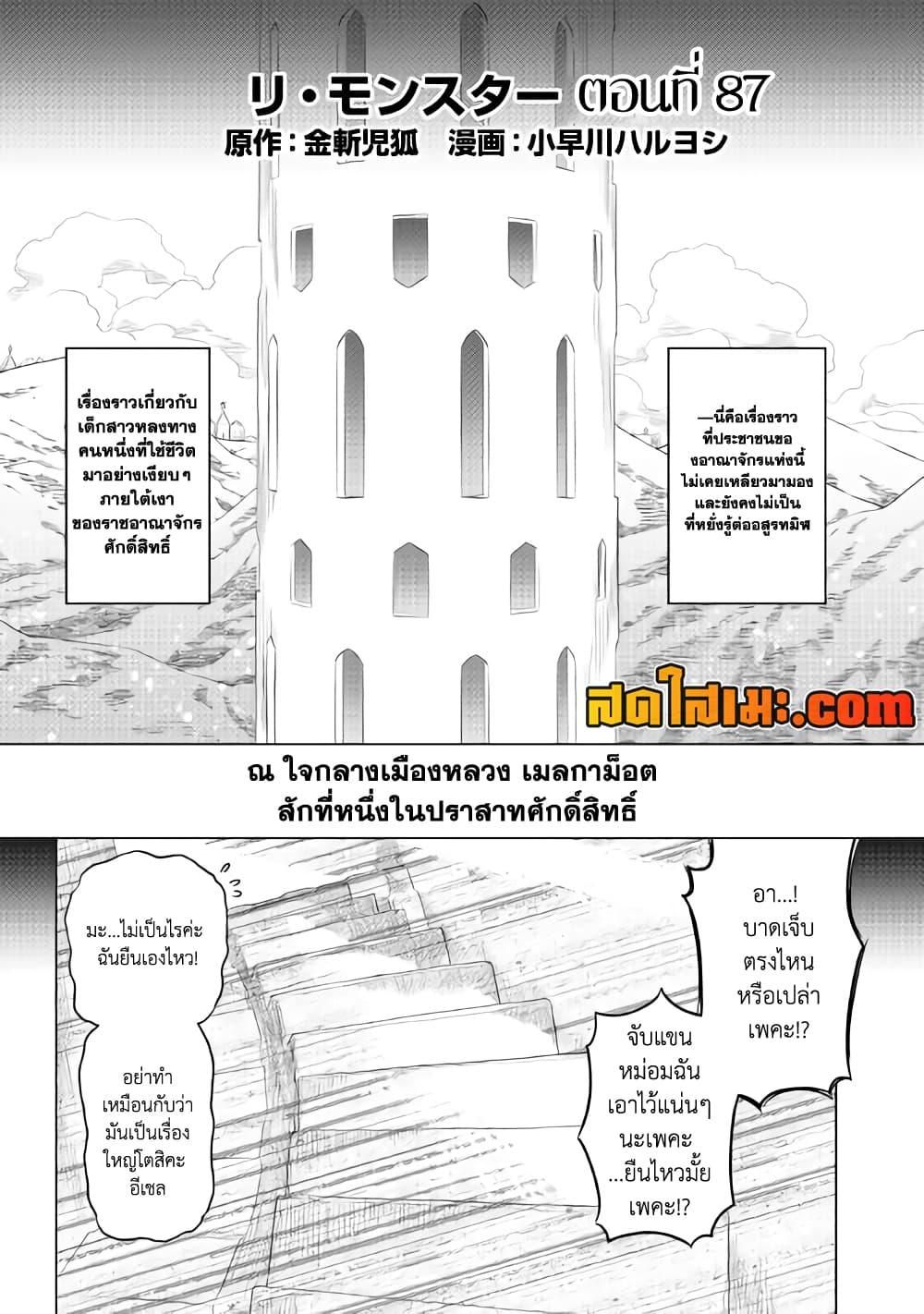 Re:Monster ตอนที่ 87 2