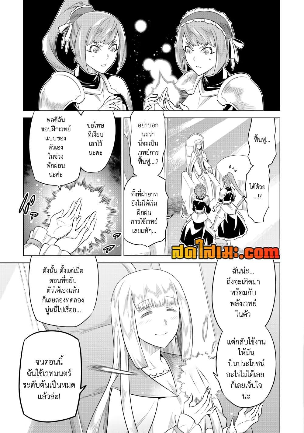 Re:Monster ตอนที่ 87 5