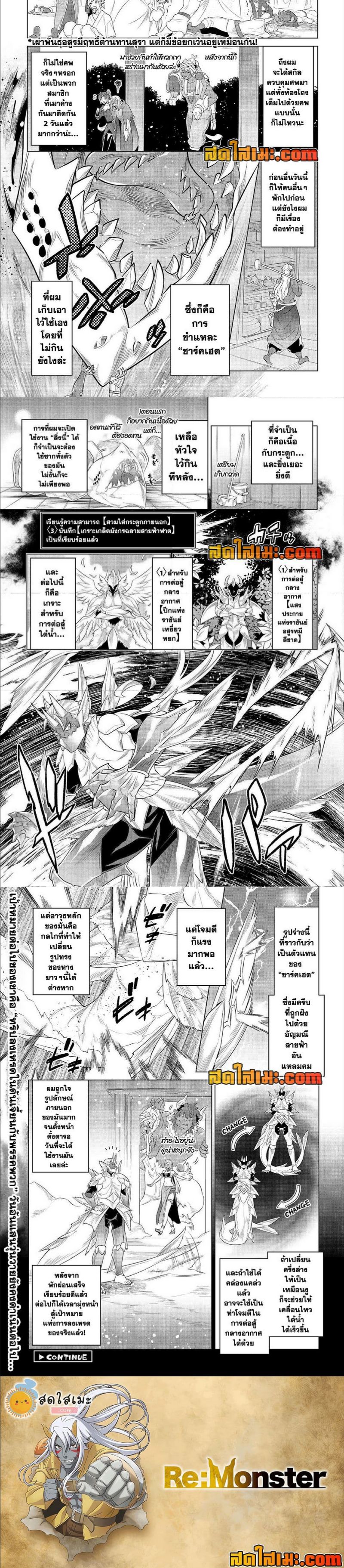 Re:Monster ตอนที่ 88 5
