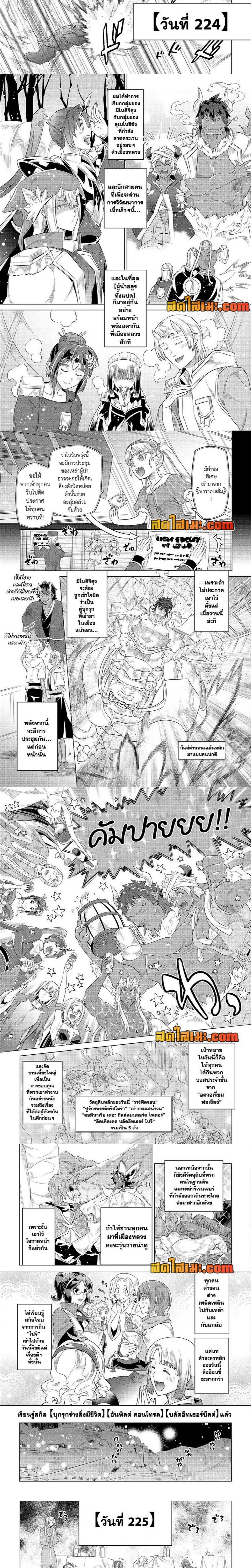 Re:Monster ตอนที่ 88 4