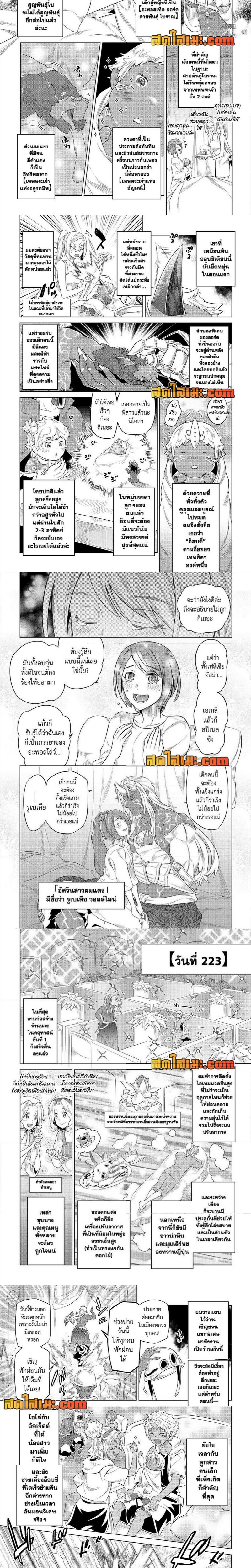 Re:Monster ตอนที่ 88 3