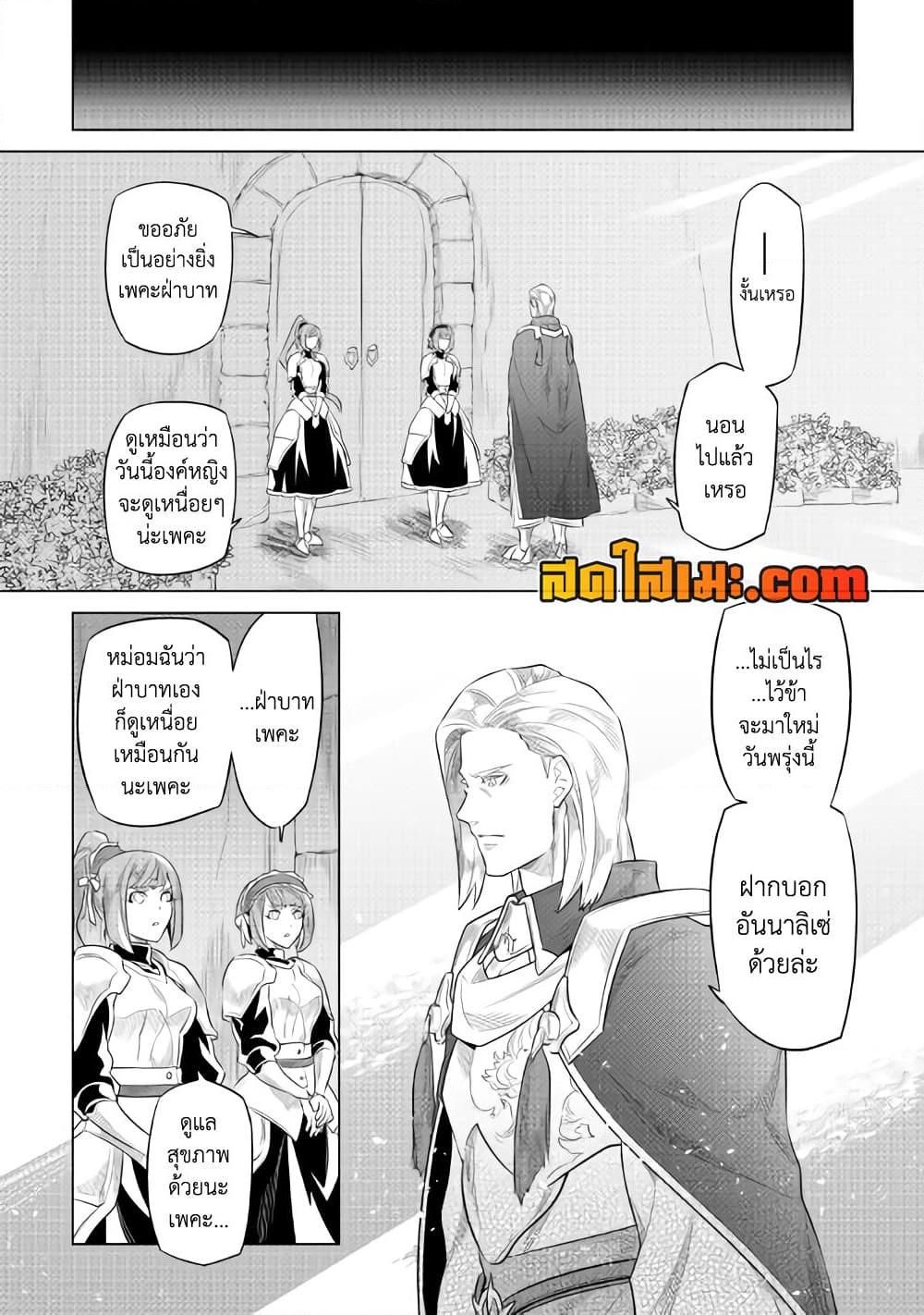 Re:Monster ตอนที่ 87 18