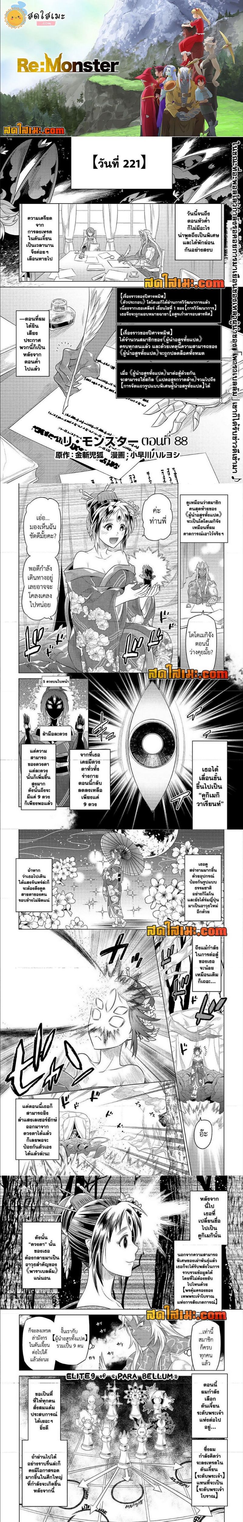 Re:Monster ตอนที่ 88 1