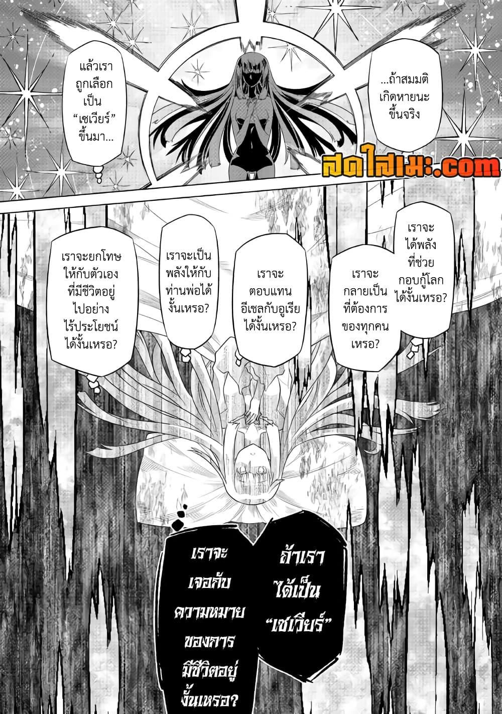 Re:Monster ตอนที่ 87 16