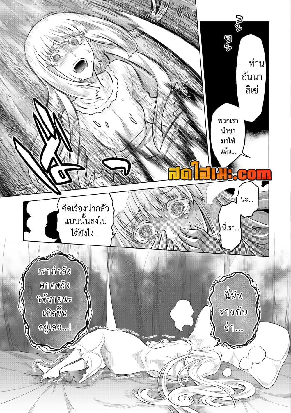 Re:Monster ตอนที่ 87 17