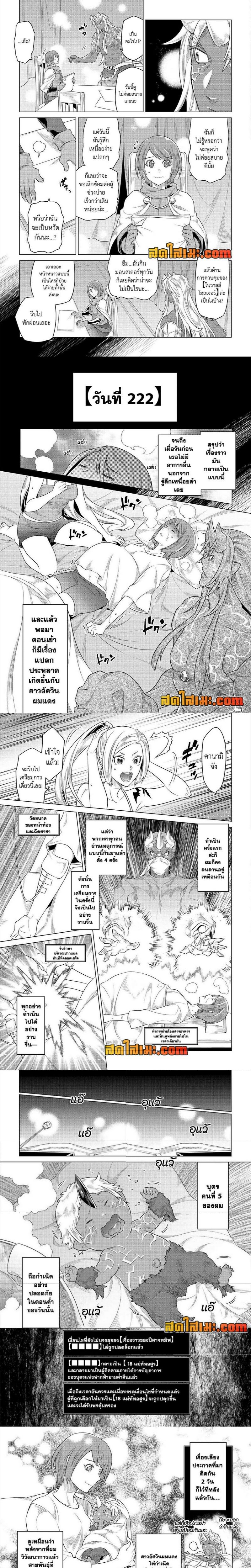 Re:Monster ตอนที่ 88 2