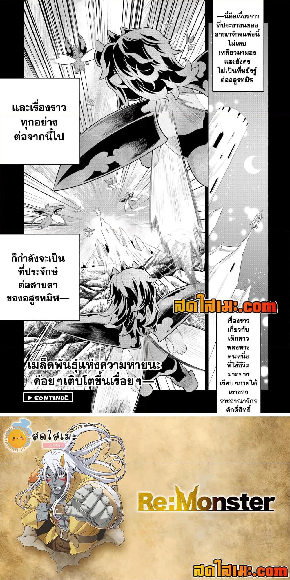 Re:Monster ตอนที่ 87 20