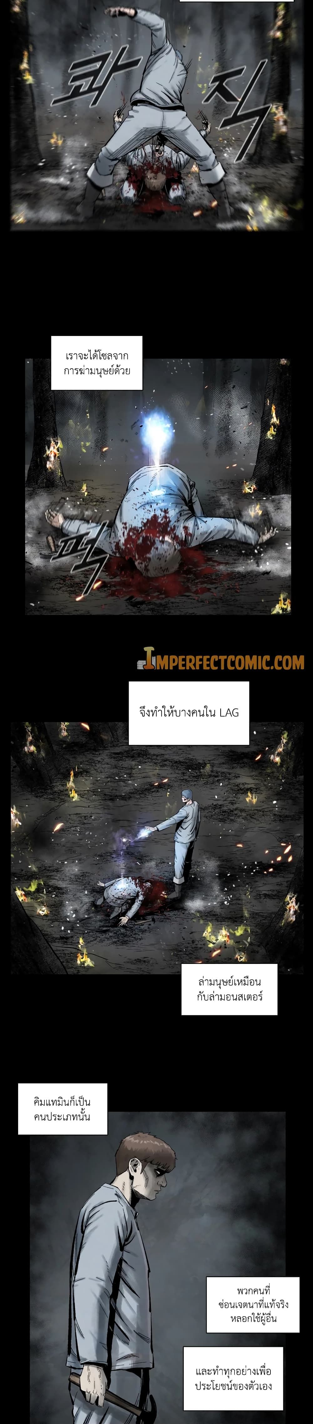L.A.G ตอนที่ 5 13