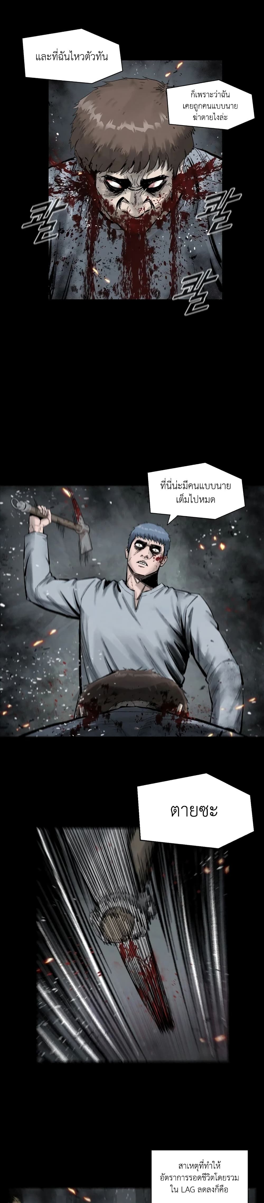 L.A.G ตอนที่ 5 12