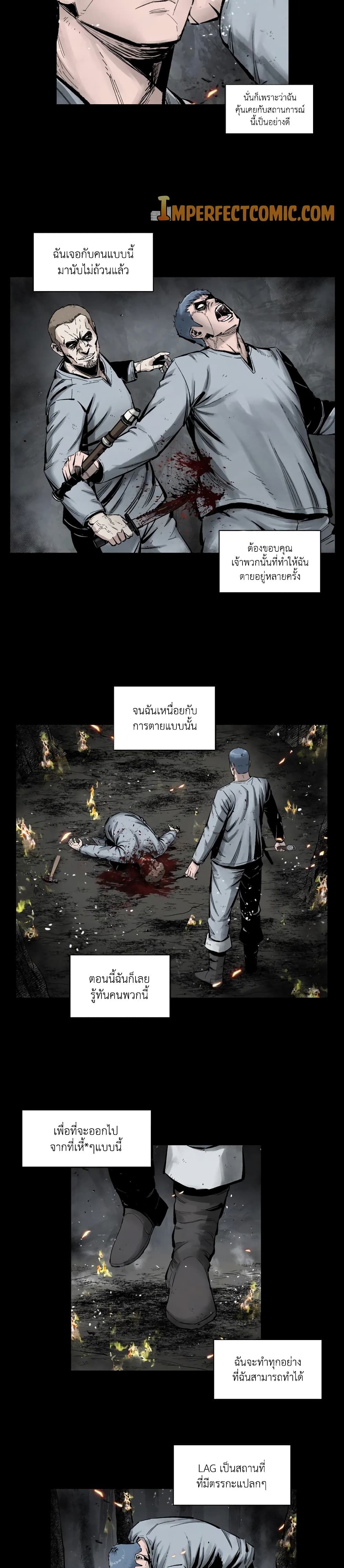 L.A.G ตอนที่ 5 16