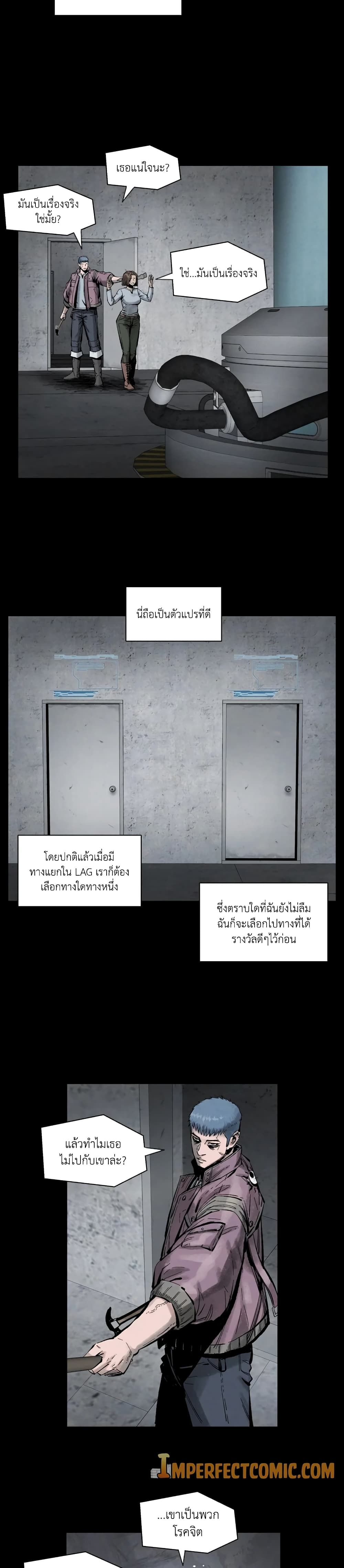 L.A.G ตอนที่ 6 18