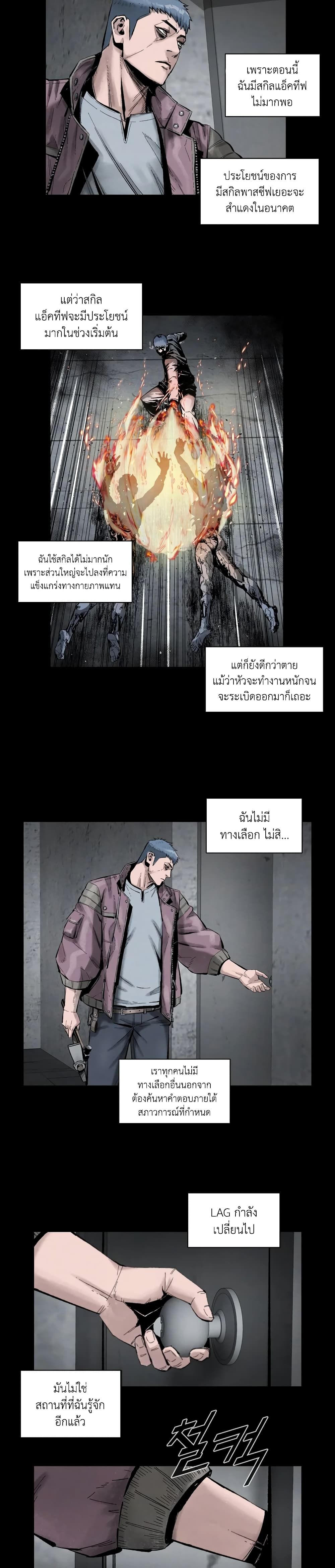 L.A.G ตอนที่ 7 24